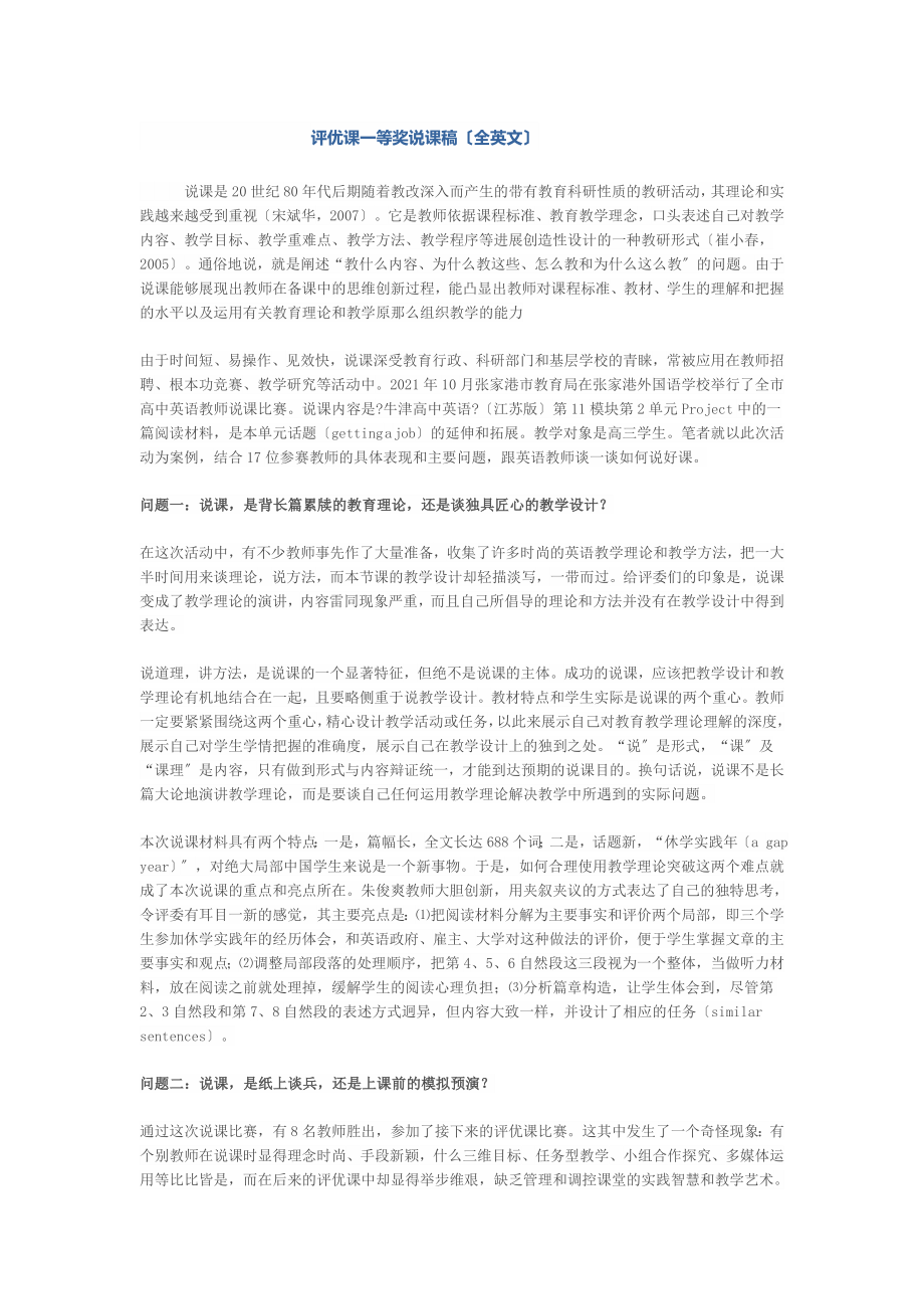 全英文优质说课稿资料.docx_第1页