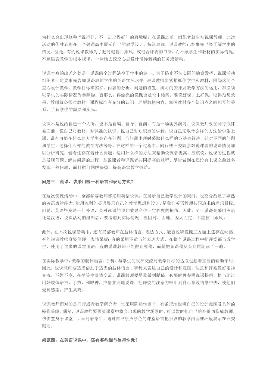 全英文优质说课稿资料.docx_第2页