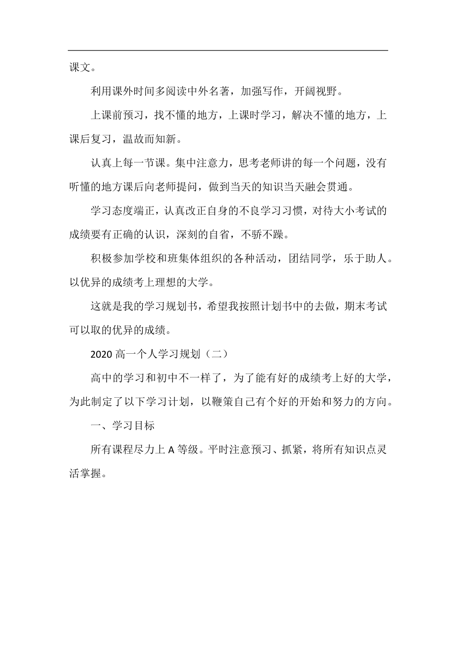 2020高一个人学习规划.docx_第2页