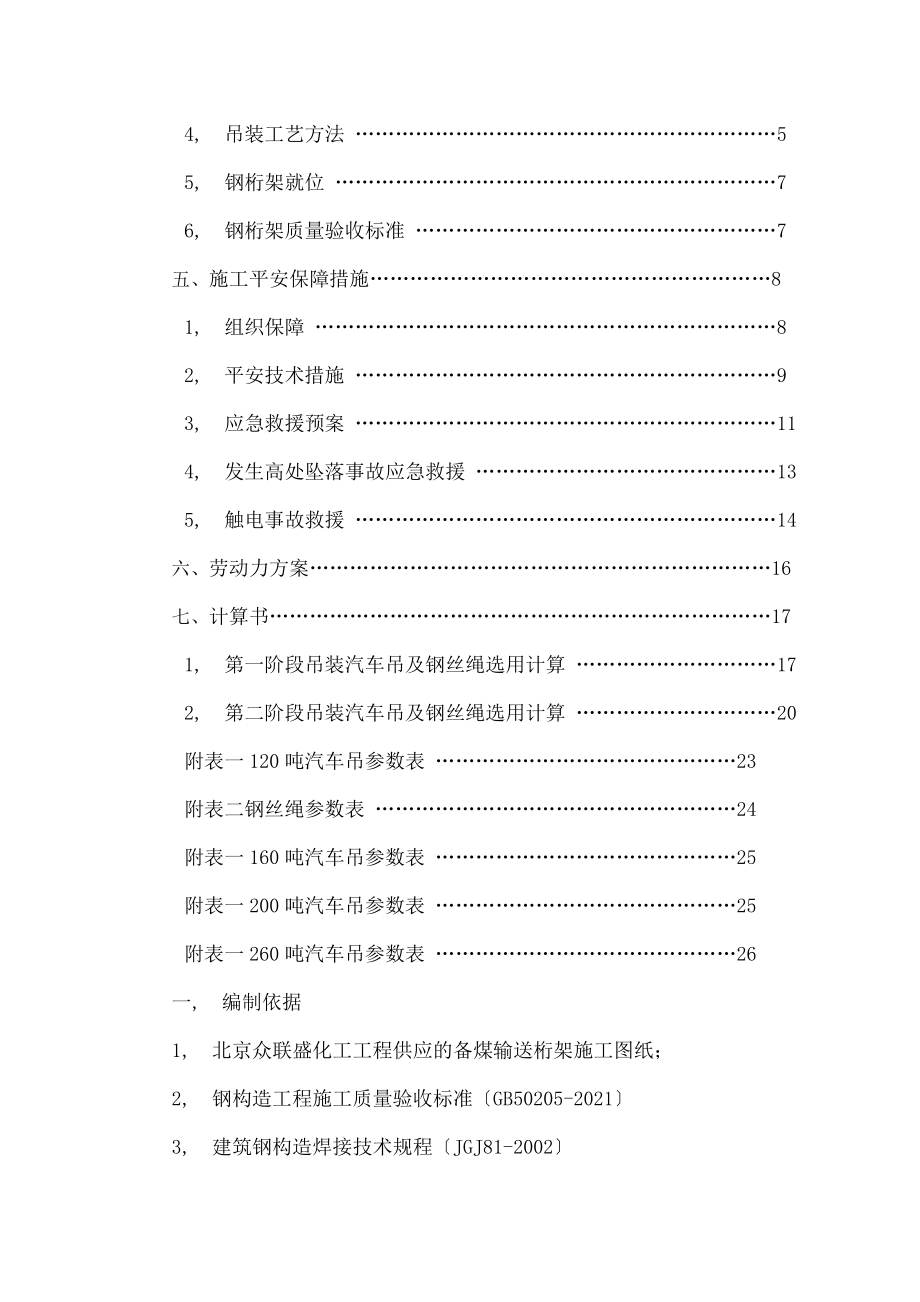 钢桁架吊装安全专项施工方案.docx_第2页