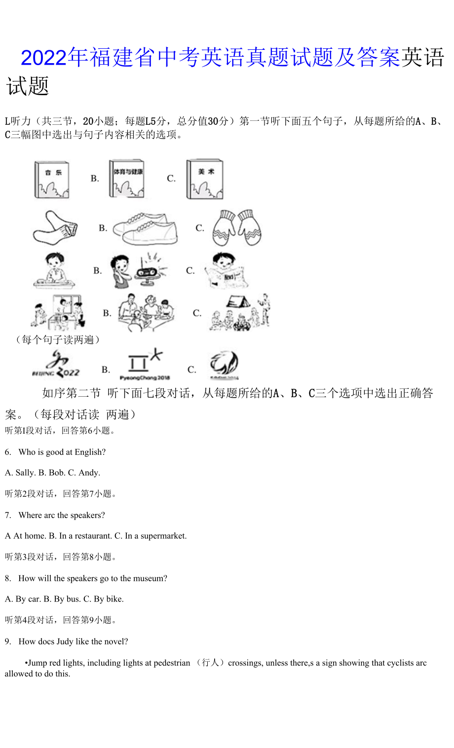 2022年福建省中考英语真题试题及答案.docx_第1页