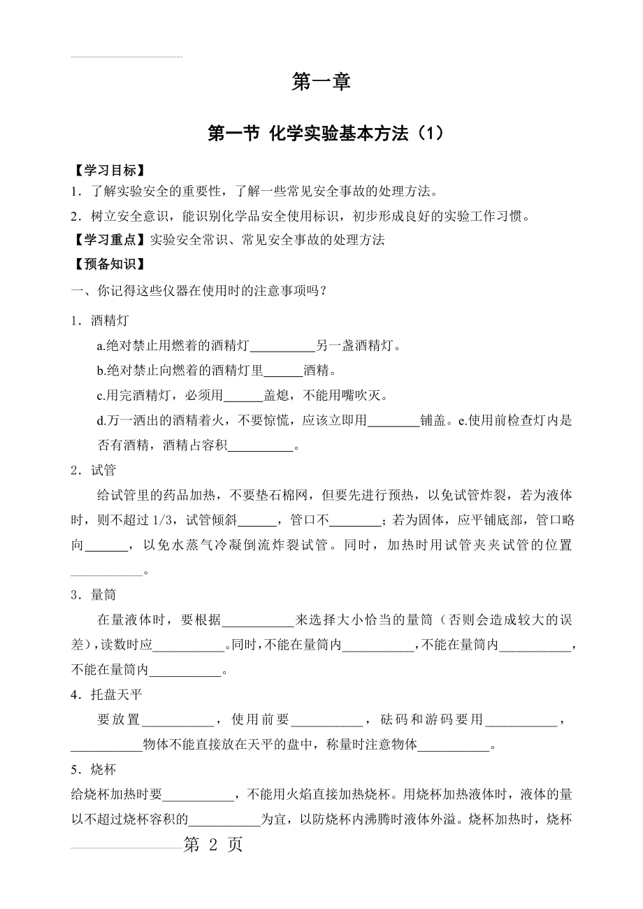 人教版高中化学必修一导学案(全套)(111页).doc_第2页