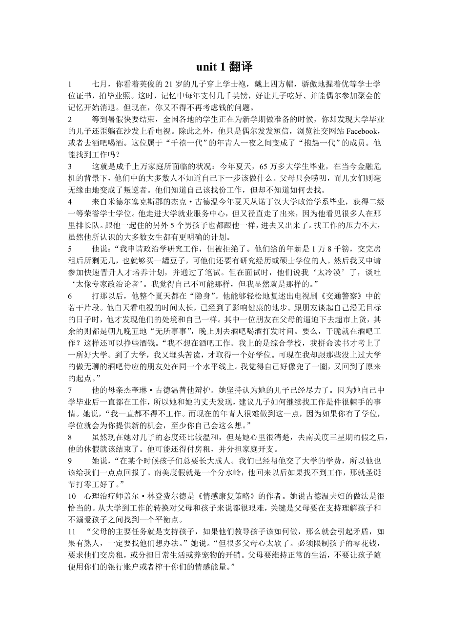 新标准大学英语综合教程4课文翻译.docx_第1页