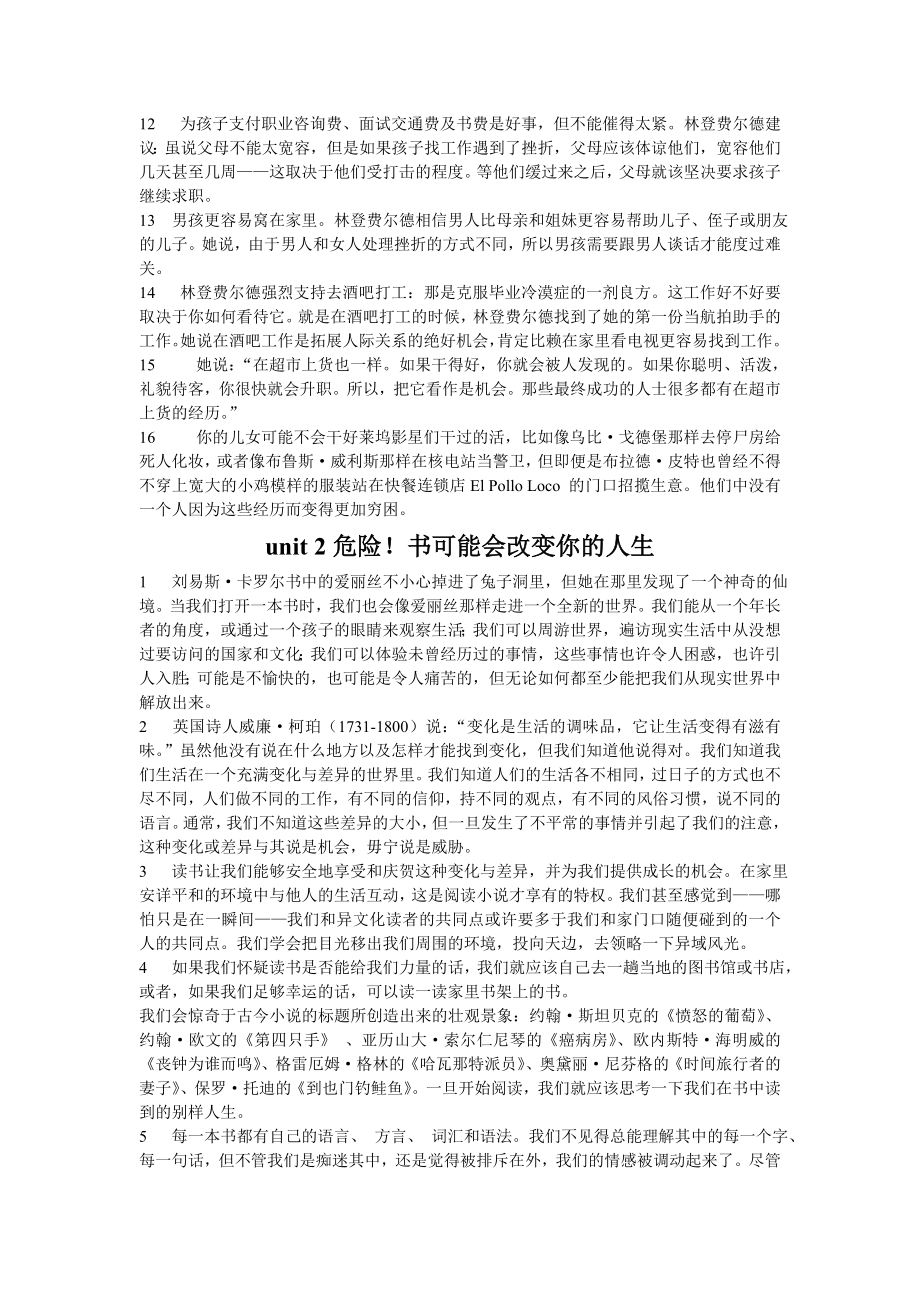 新标准大学英语综合教程4课文翻译.docx_第2页