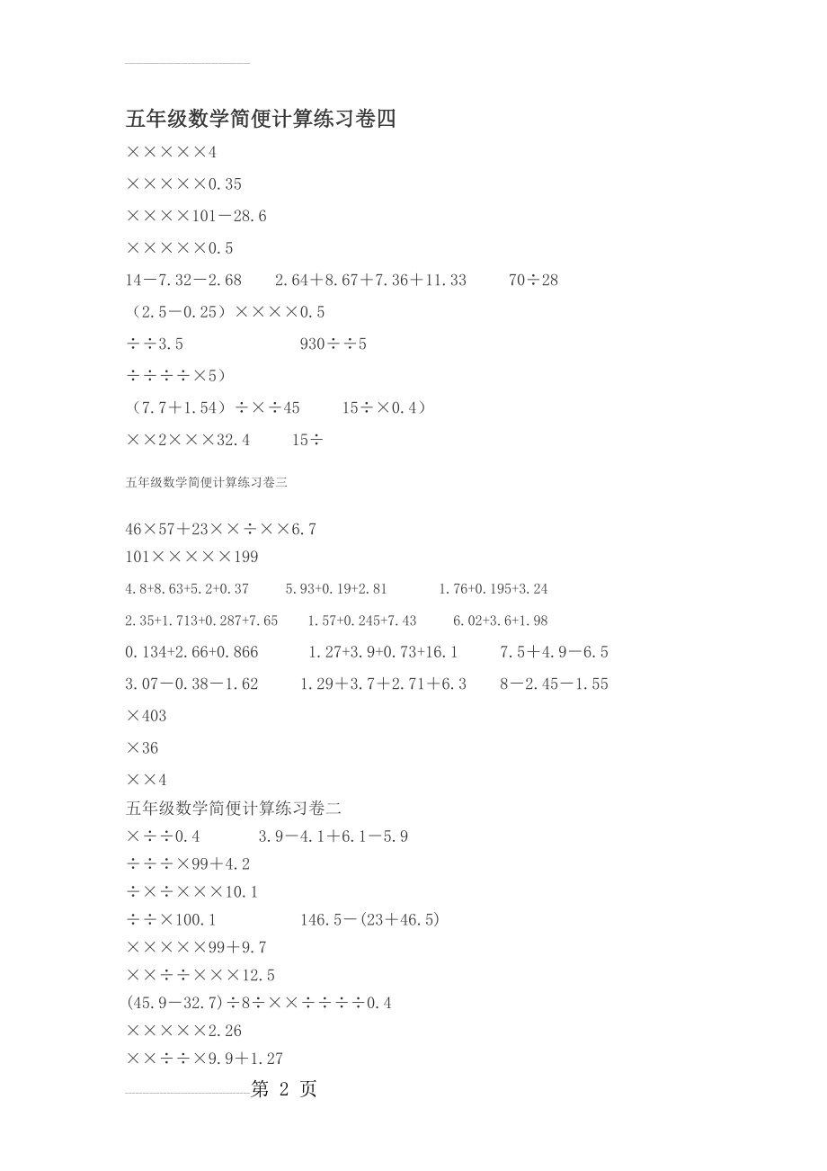 五年级数学简便计算练习卷(3页).doc_第2页