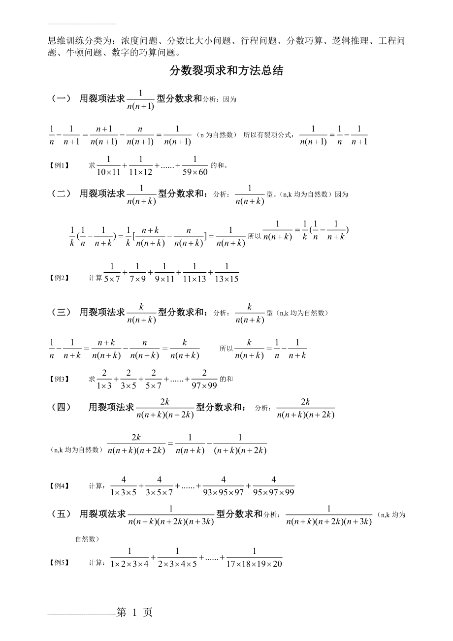 五六年级分数巧算裂项拆分(4页).doc_第2页