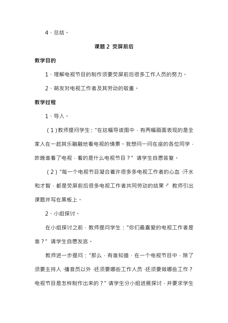 多姿多彩的传媒世界教案.docx_第2页