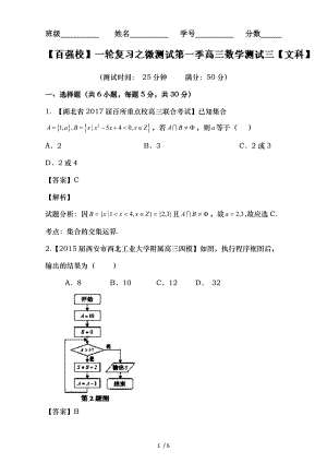 一轮复习之微测试第一季高三数学【文科】测试三含解析.doc