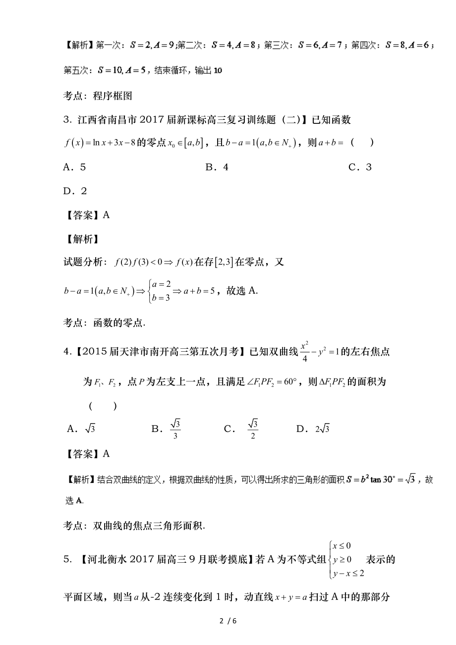 一轮复习之微测试第一季高三数学【文科】测试三含解析.doc_第2页