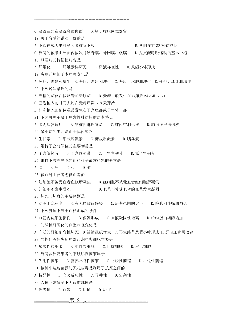 卫生系统公开招聘医学基础知识综合试题八(4页).doc_第2页