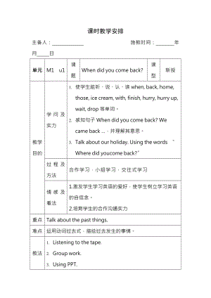 外研版小学新标准英语三年级起第五册全册教案.docx