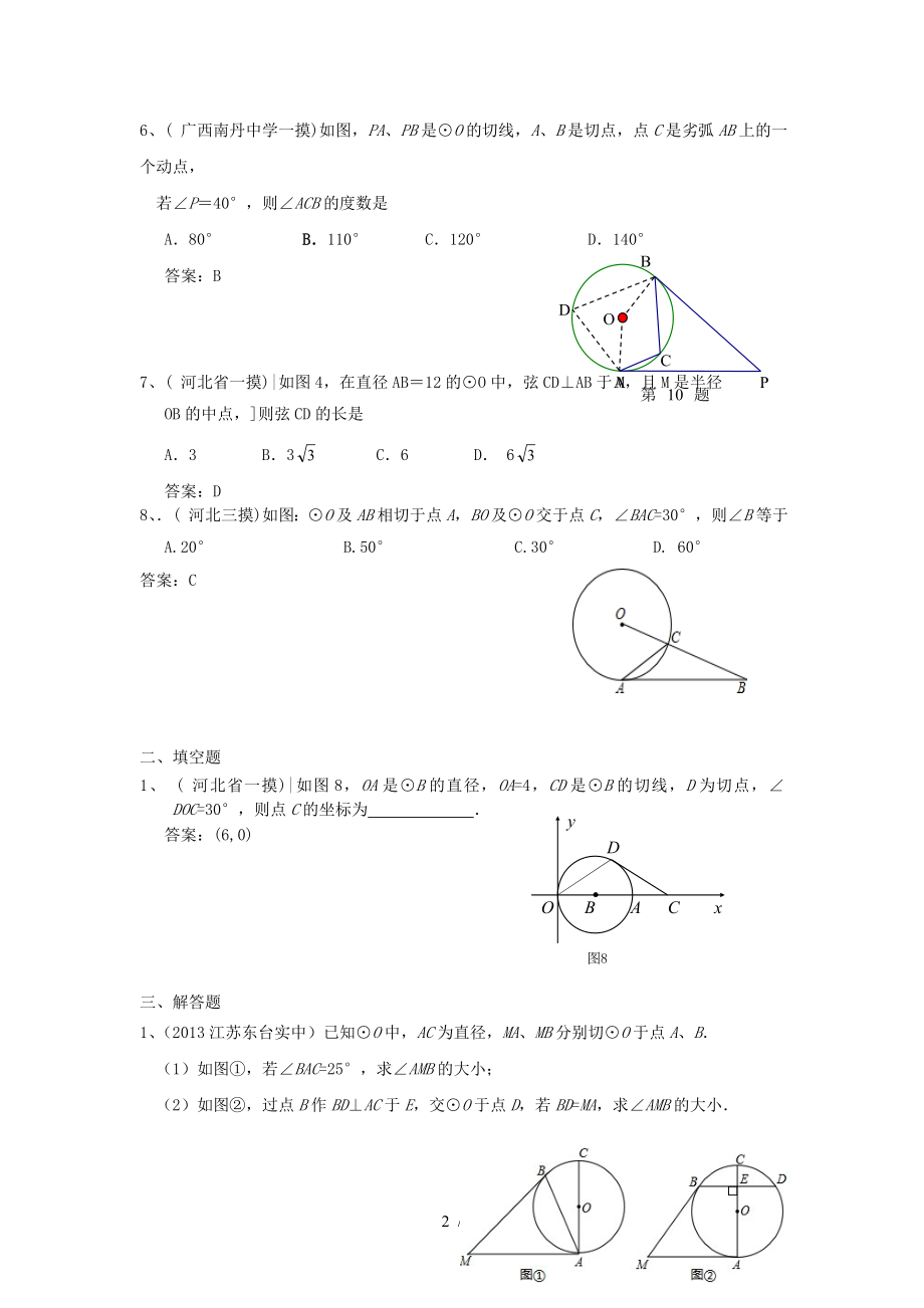 中考数学模拟试题汇编直线与圆的位置关系.doc_第2页