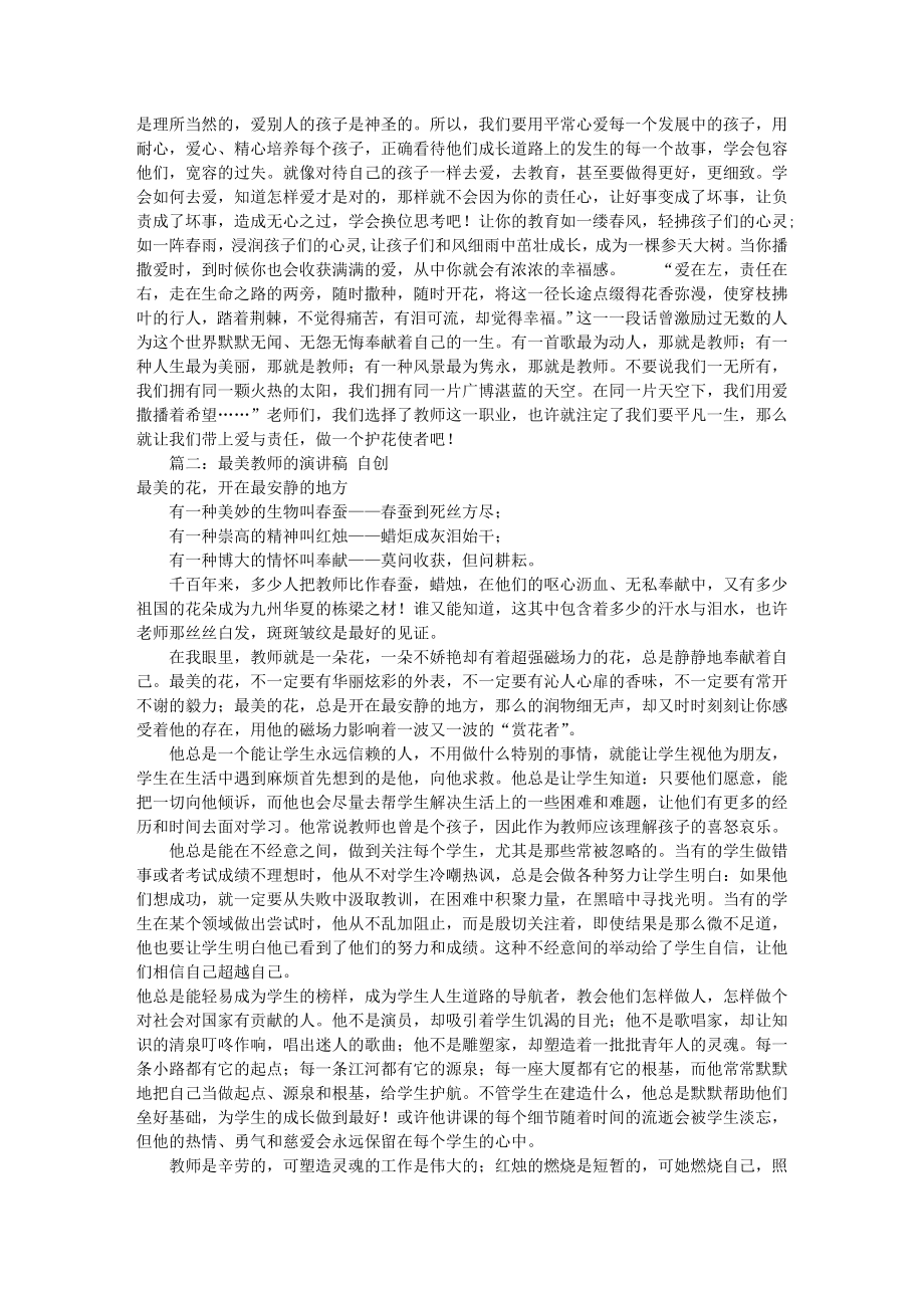 做最美教师演讲稿共10篇.docx_第2页