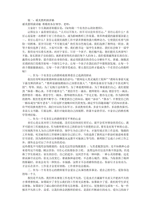 做最美教师演讲稿共10篇.docx