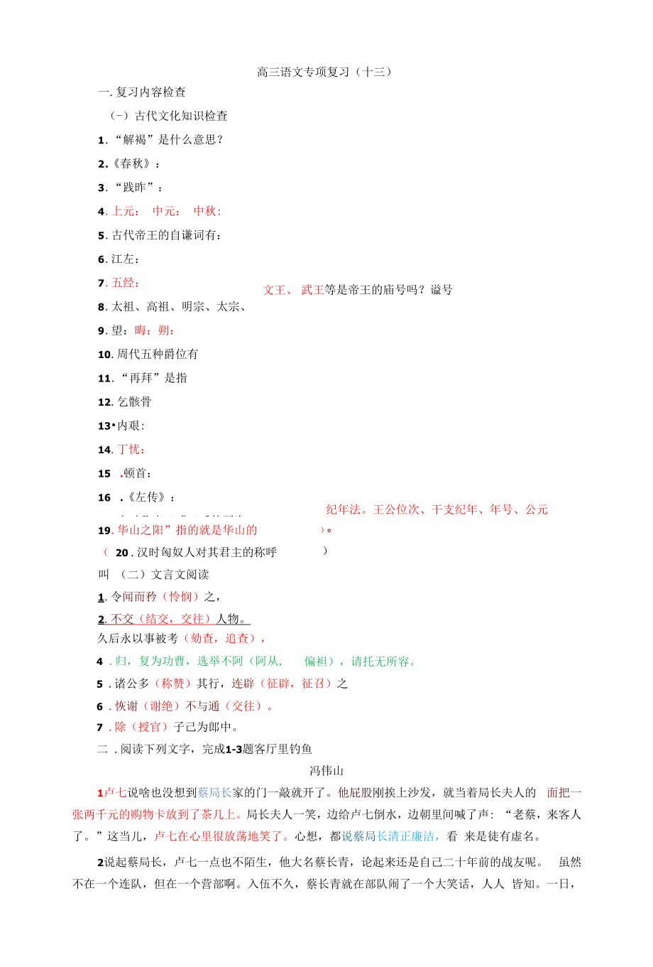 高三语文专项复习(十三).docx_第1页