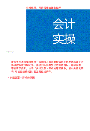 补增值税、所得税费的账务处理.docx