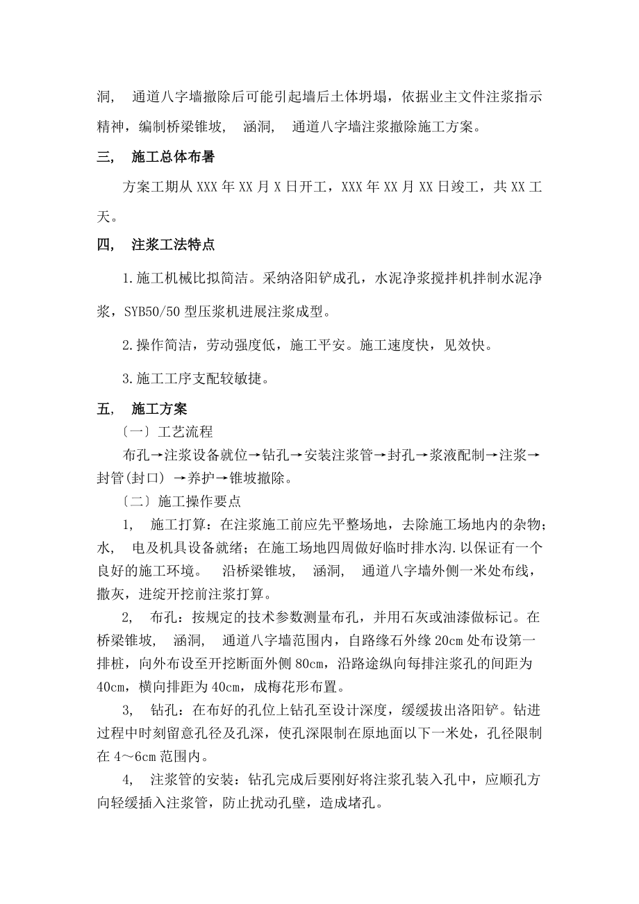 桥梁锥坡涵洞通道八字墙拆除施工方案.docx_第2页