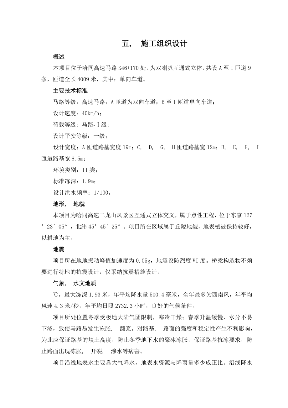 互通立交施工组织设计.docx_第1页