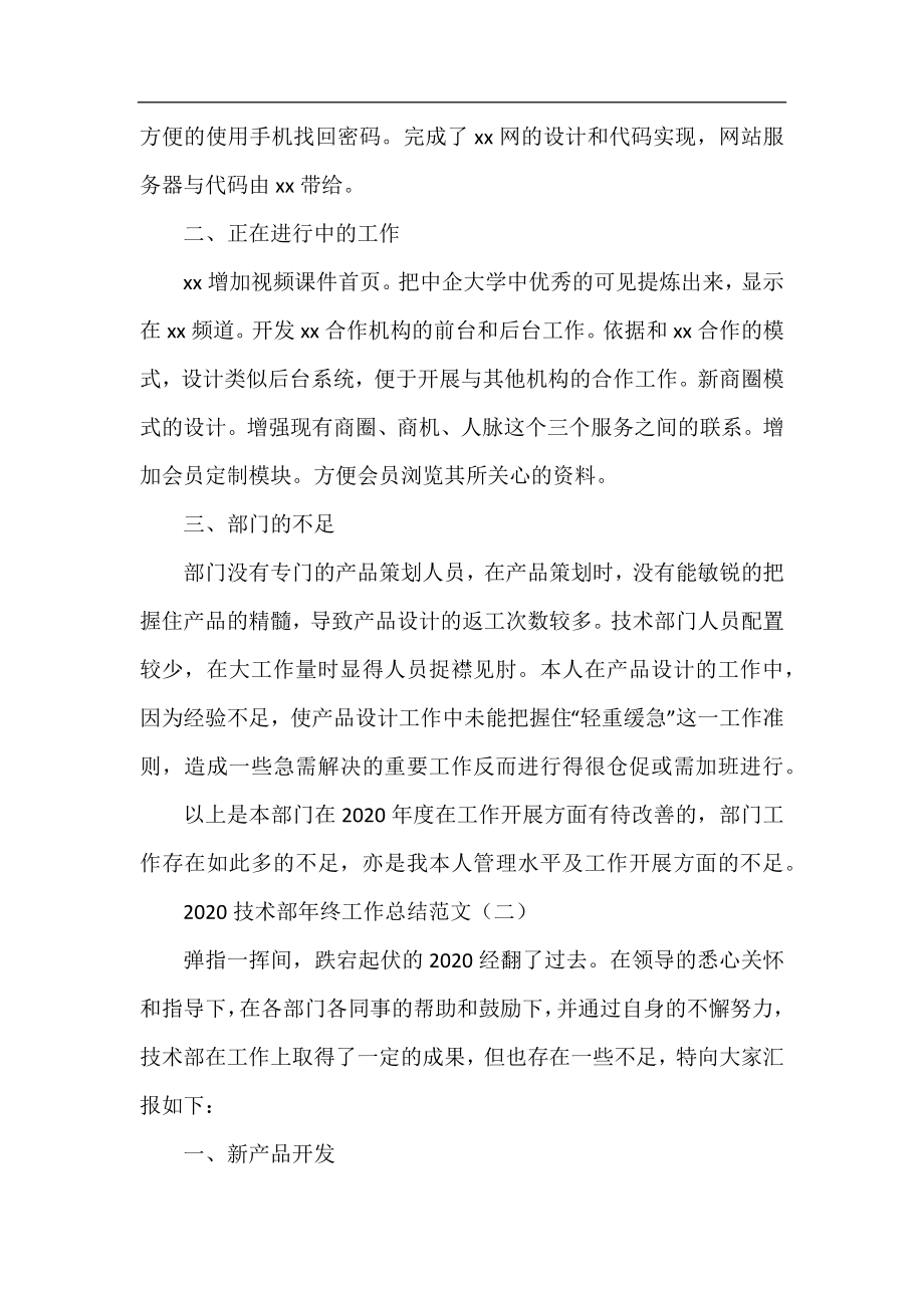 2020技术部年终工作总结范文.docx_第2页