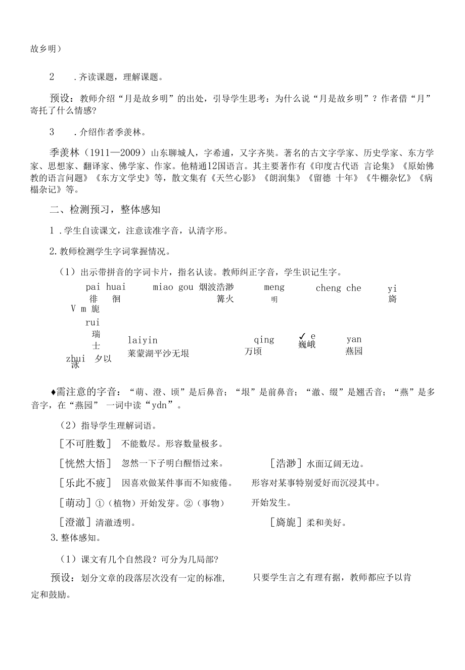 最新人教部编版五年级语文下册《月是故乡明》教案.docx_第2页