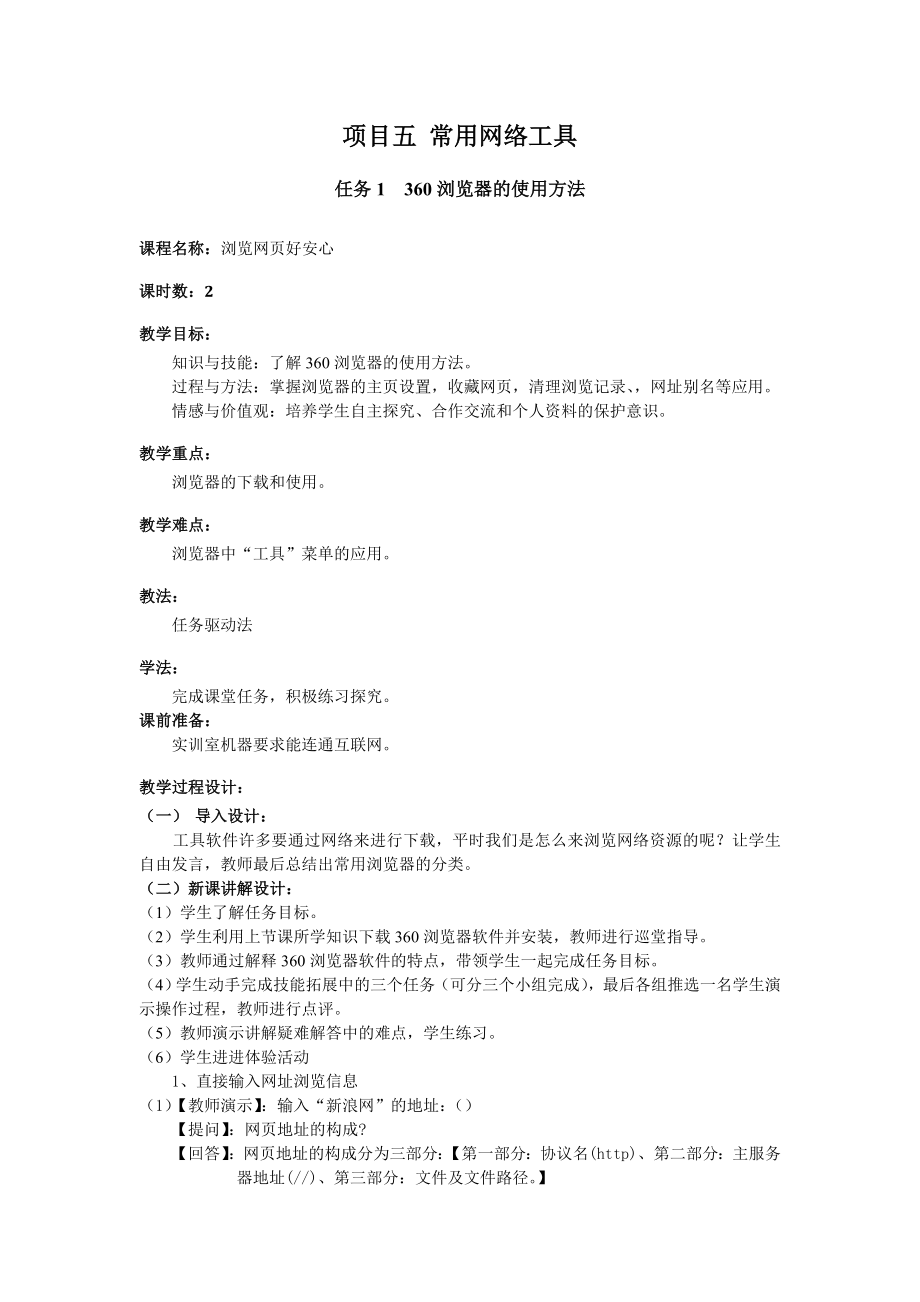 常用工具软件使用课件.docx_第1页