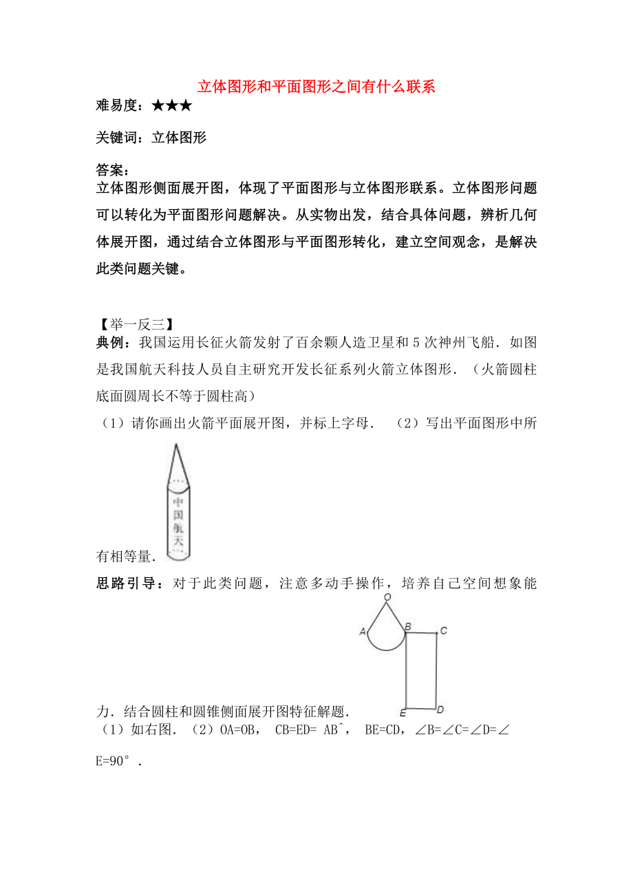 七年级数学上册41生活中的立体图形立体图形和平面图形之间有什么联系素材华东师大版.doc_第1页