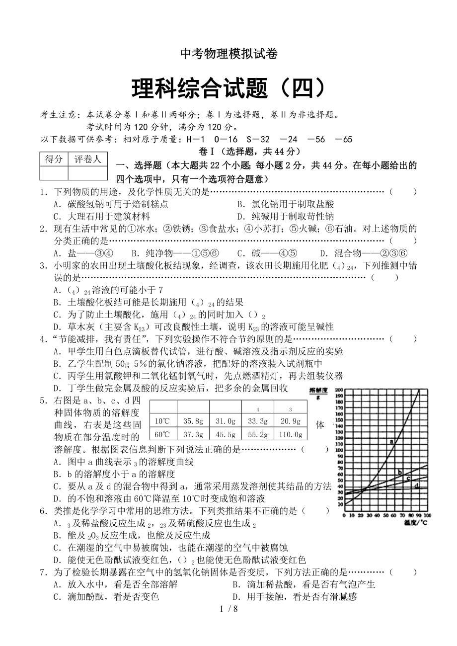 中考理综模拟试题.doc_第1页