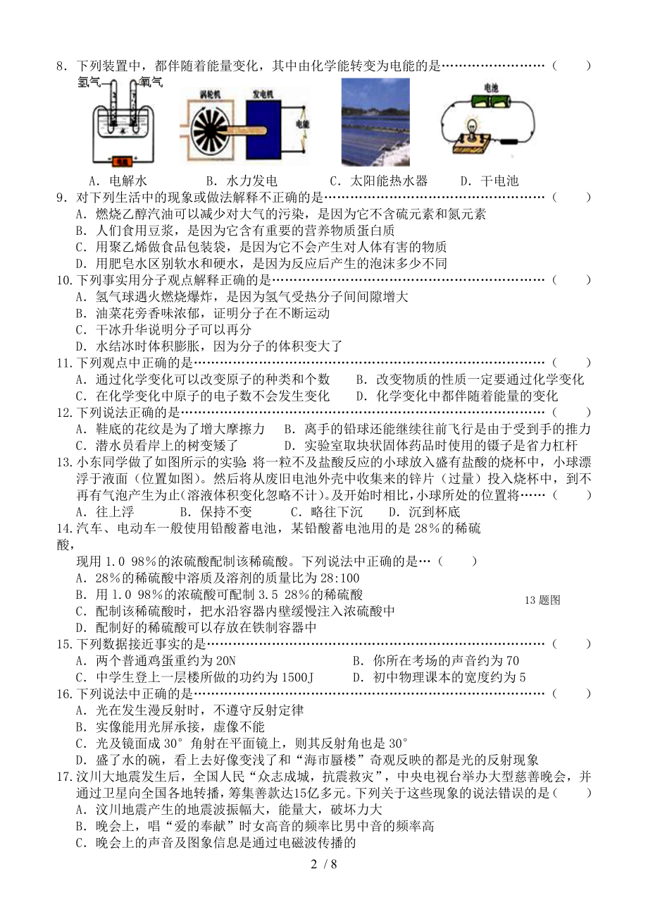 中考理综模拟试题.doc_第2页