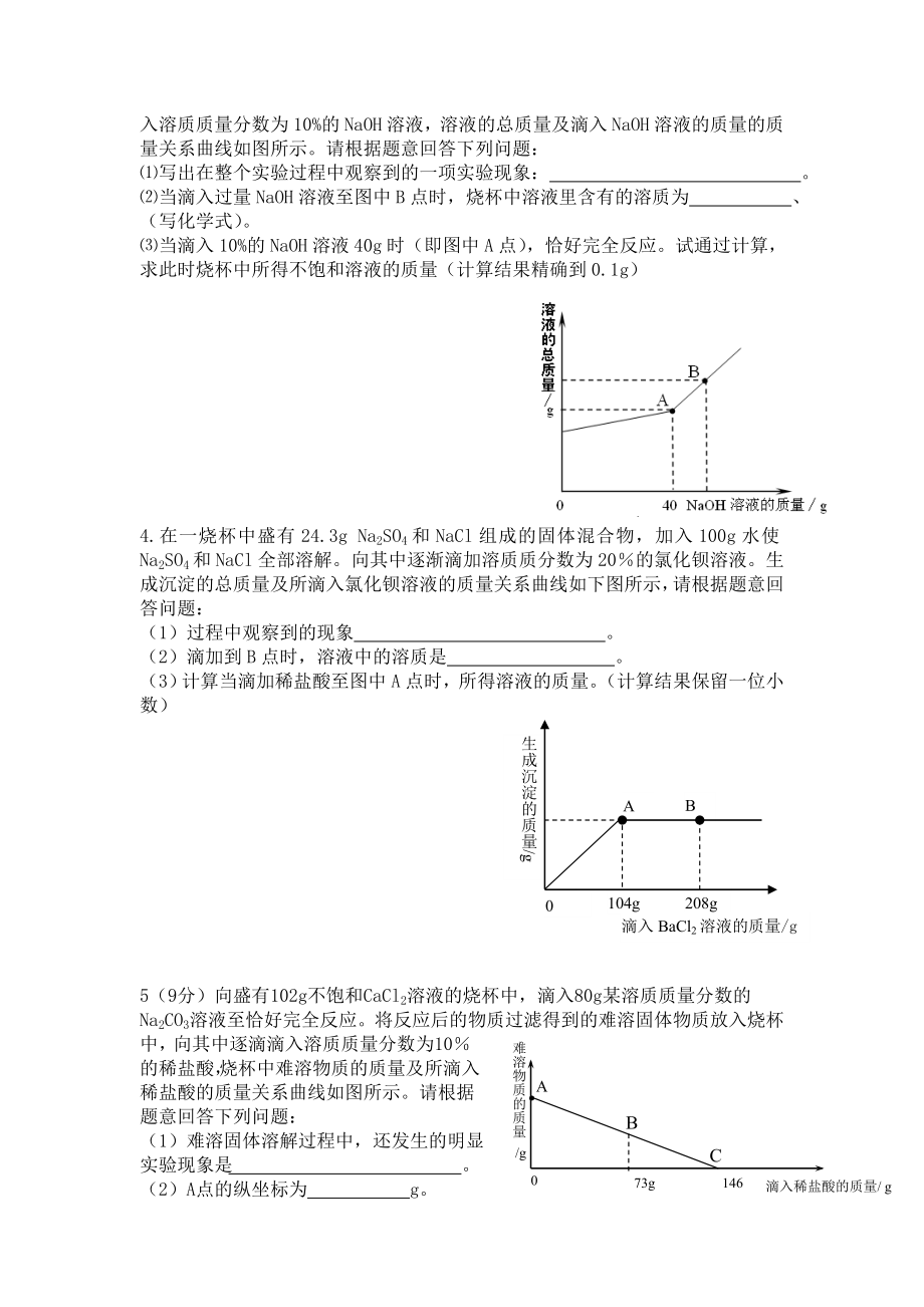 中考化学计算专题图像型相关计算.doc_第2页