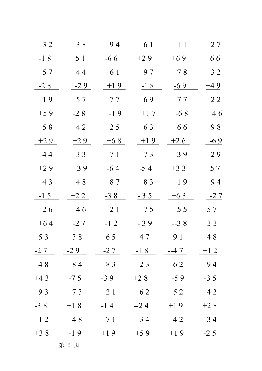 二年级上册100以内加减法竖式计算题47959(8页).doc_第2页