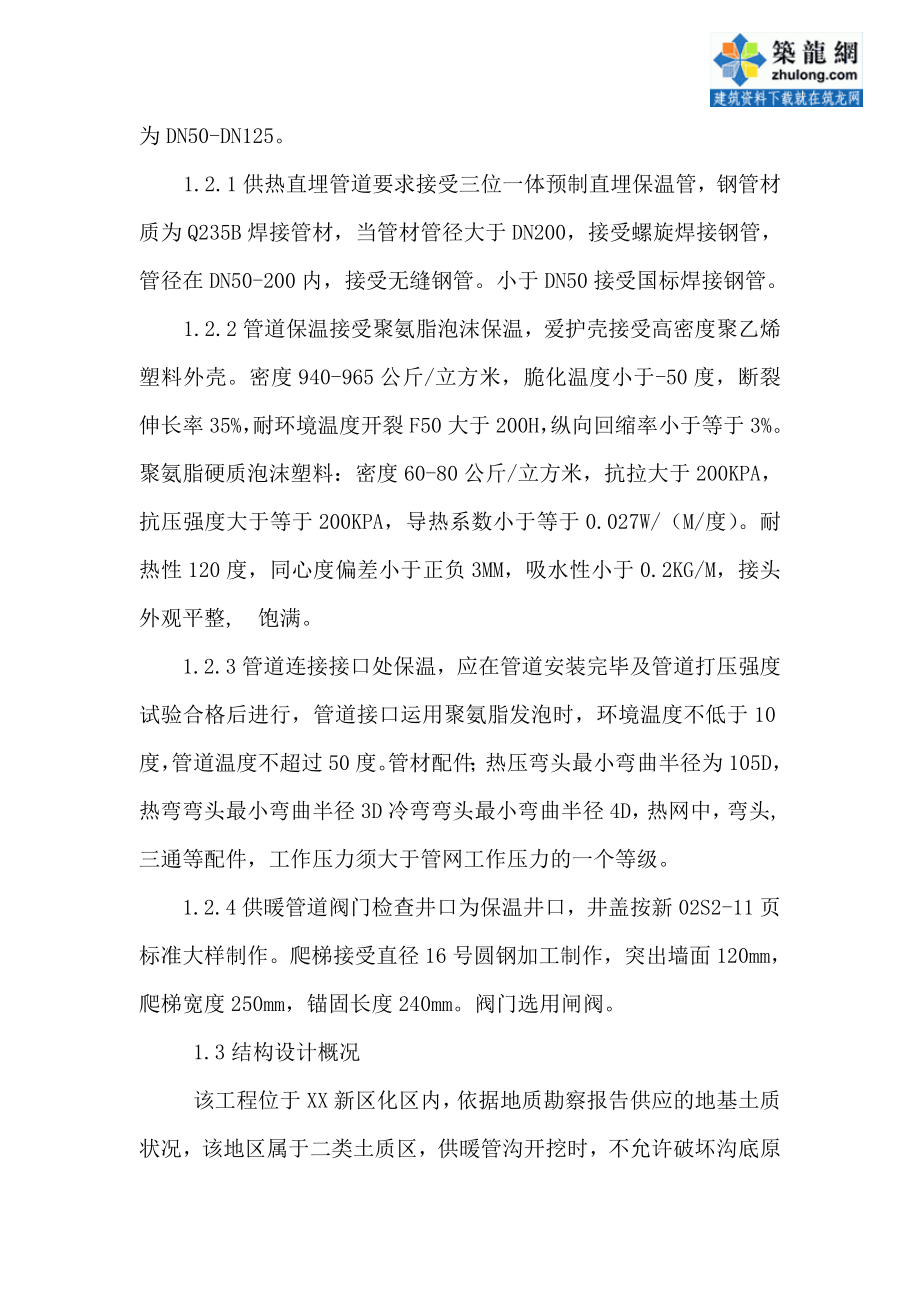 拆并小锅炉集中供热管网工程施工组织设计技术标.docx_第2页