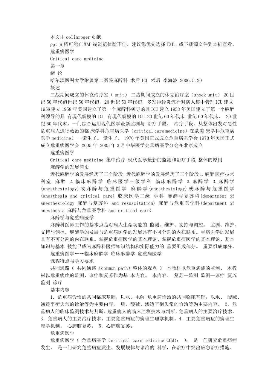 危重医学课件.doc_第1页