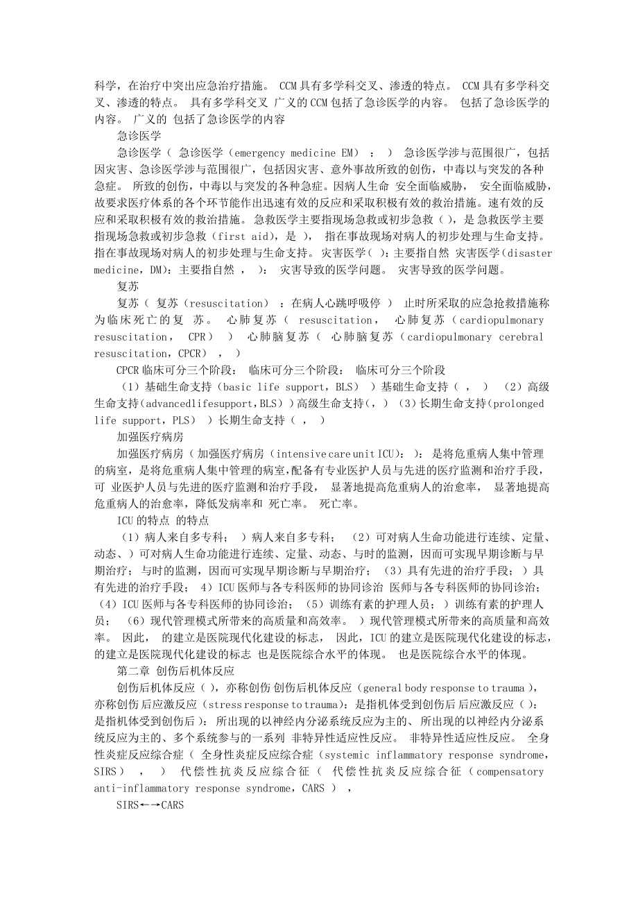 危重医学课件.doc_第2页