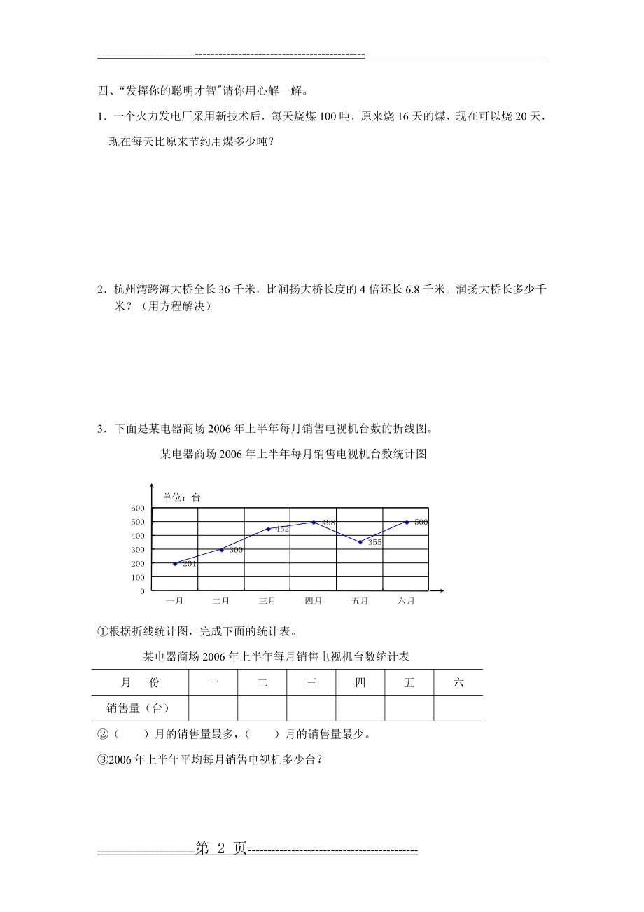 南京鼓楼区六年级数学测试卷(2页).doc_第2页