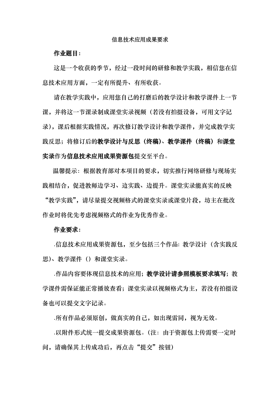 信息技术作业信息技术应用成果.docx_第1页