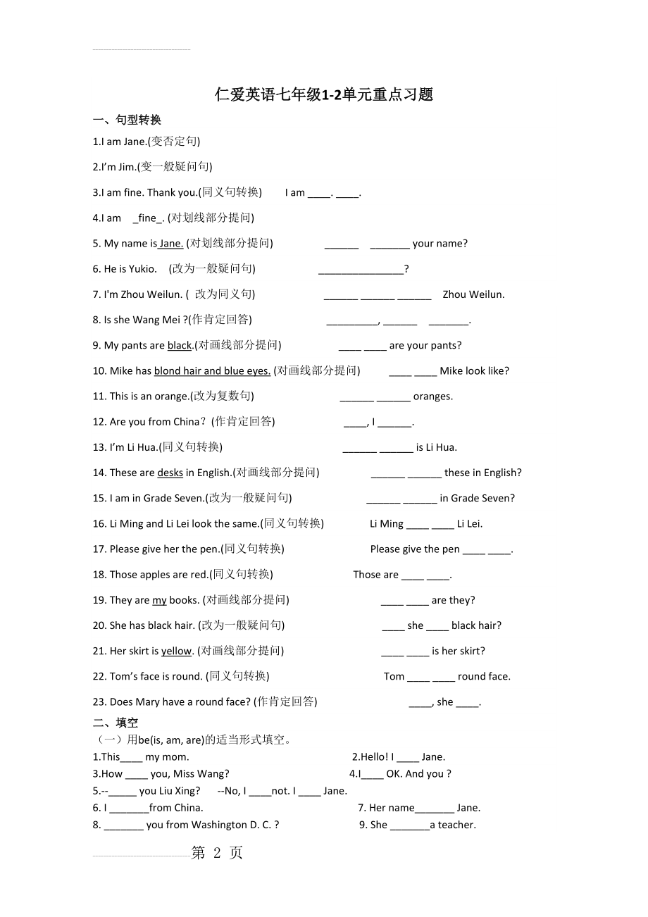 仁爱版英语七年级上册Unit 1 - Unit 2单元重点复习题附答案(3页).doc_第2页