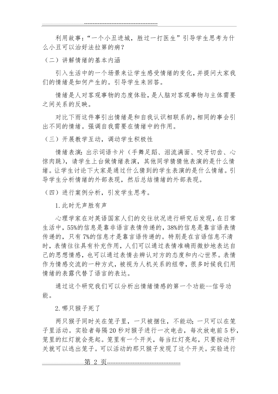 医学心理学情绪和情感教案(4页).doc_第2页