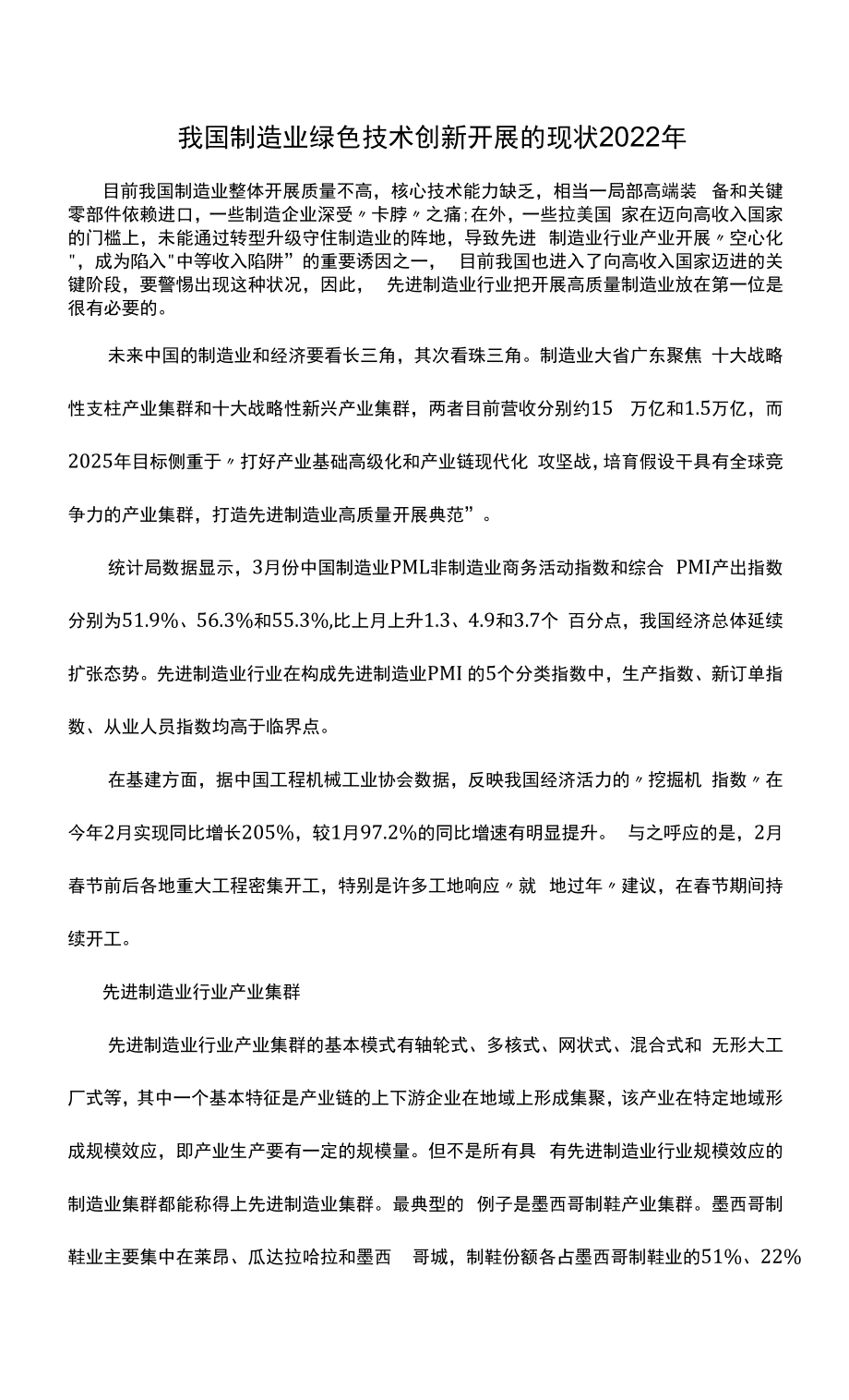 我国制造业绿色技术创新发展的现状2022年.docx_第1页