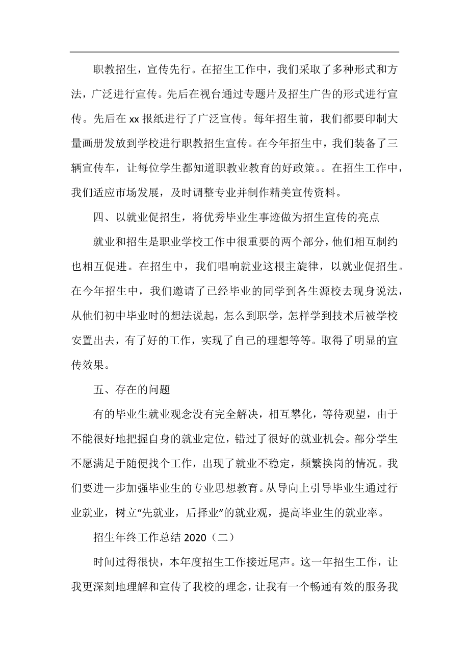 招生年终工作总结2020.docx_第2页