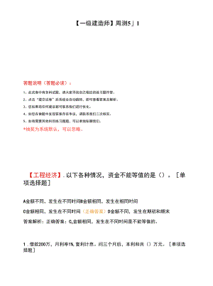 【一级建造师】周测 5.11.docx