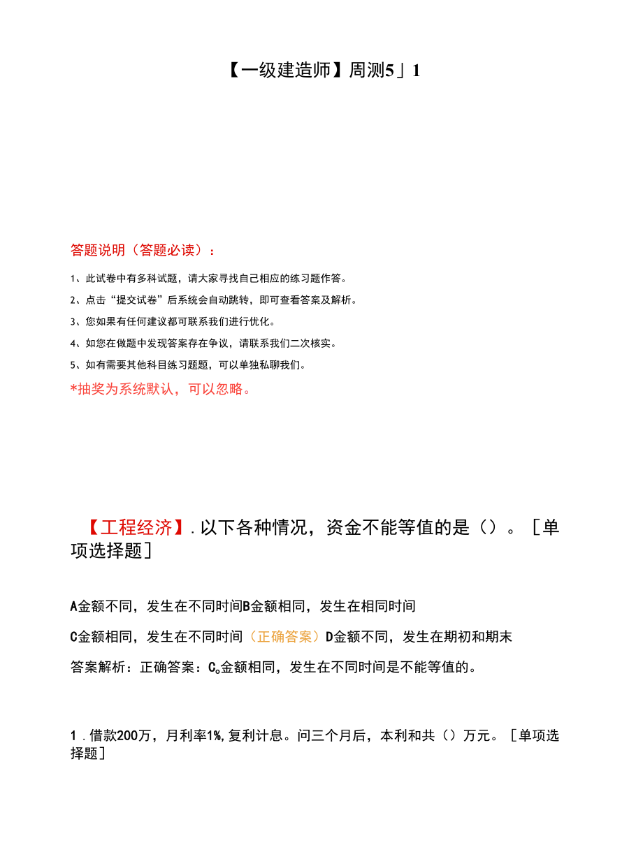 【一级建造师】周测 5.11.docx_第1页