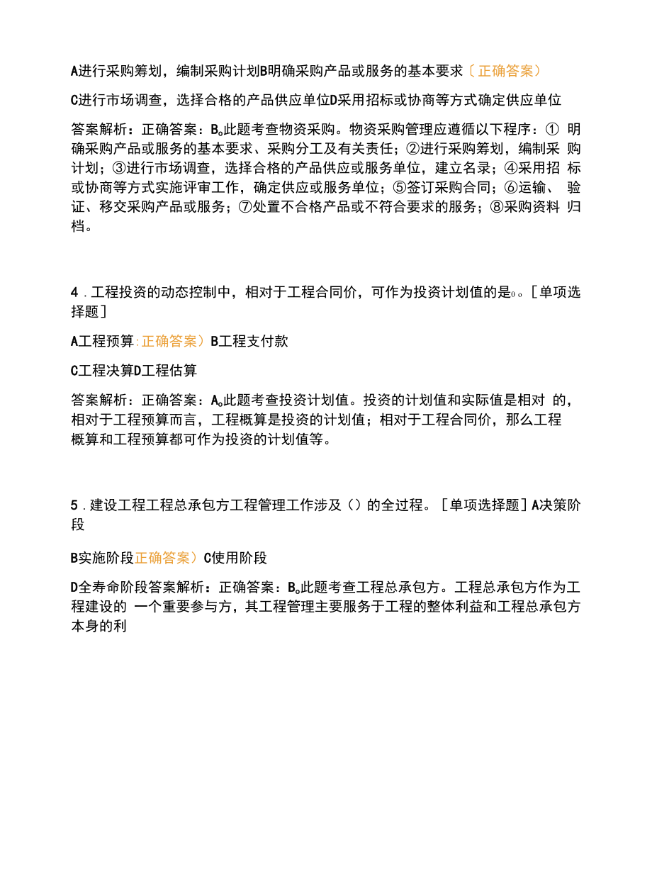 【一级建造师】周测 5.11.docx_第2页