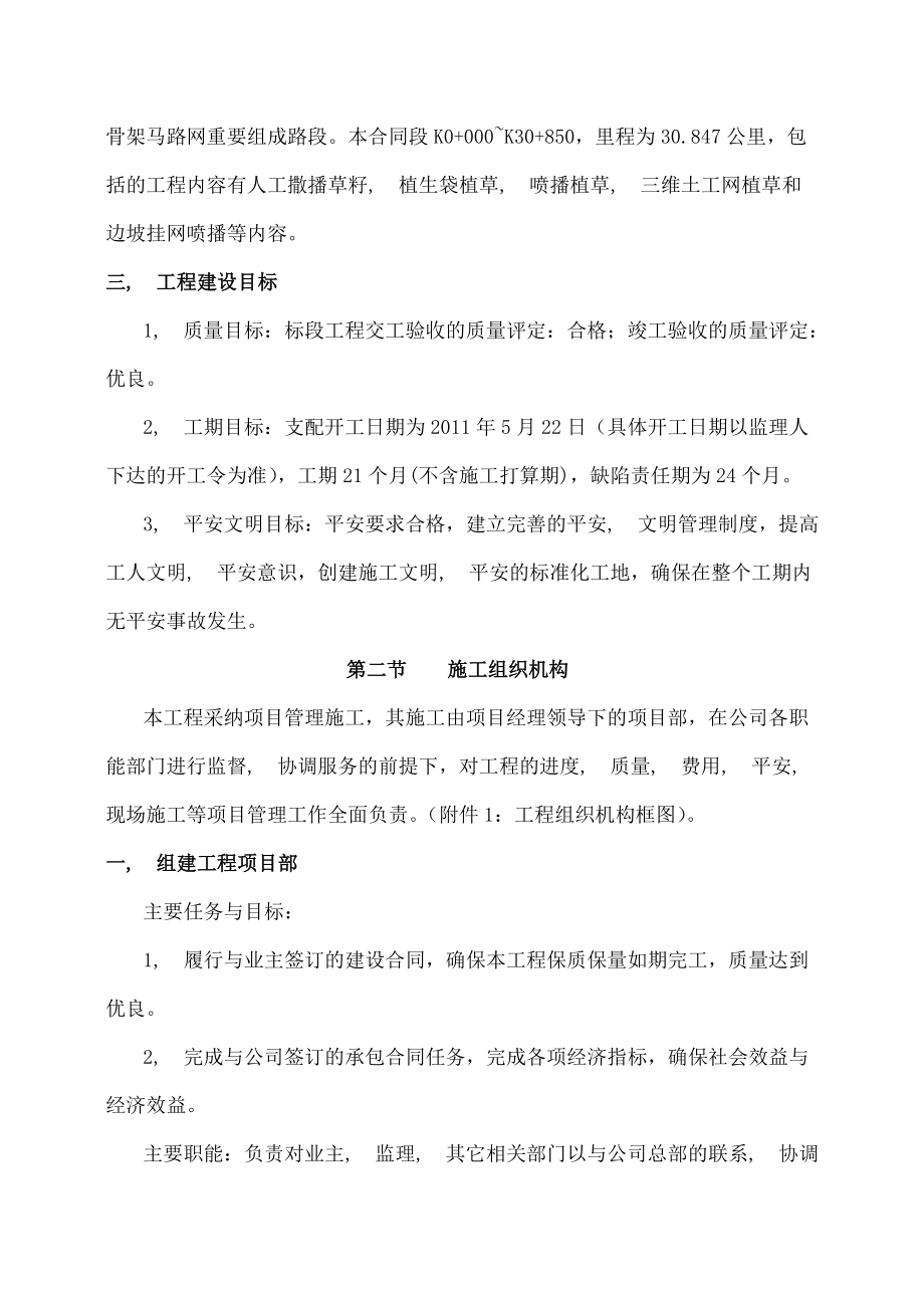 谷竹高速绿化标施工方案.docx_第2页