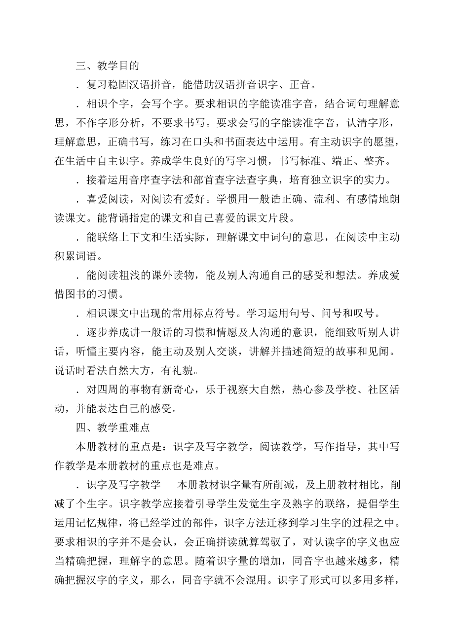 二年级语文第一单元电子教案.docx_第2页