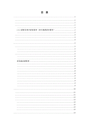 大型物流厂房项目技术标施工方案完整版.docx