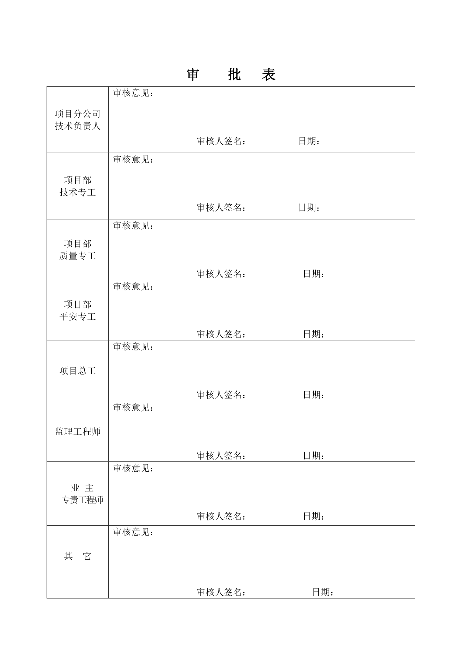 金属专业施工组织设计范本.docx_第2页