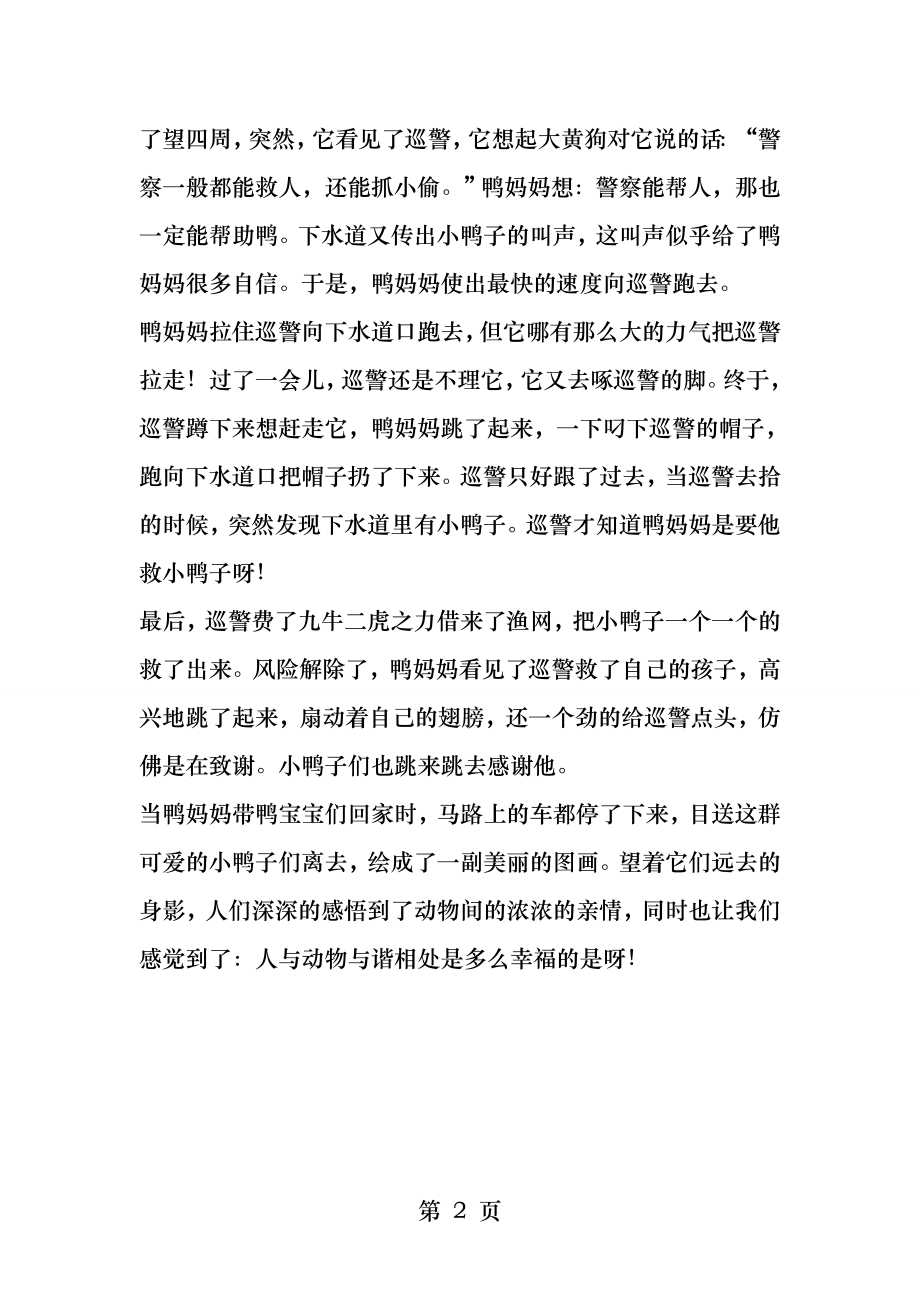 三年级作文叙事人间处处有真情.docx_第2页