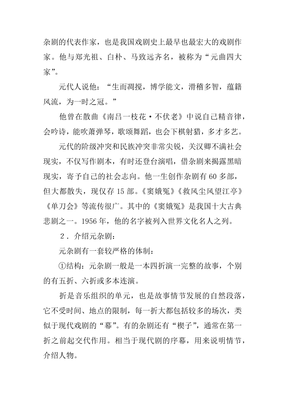 2022年窦娥冤－教学教案.docx_第2页