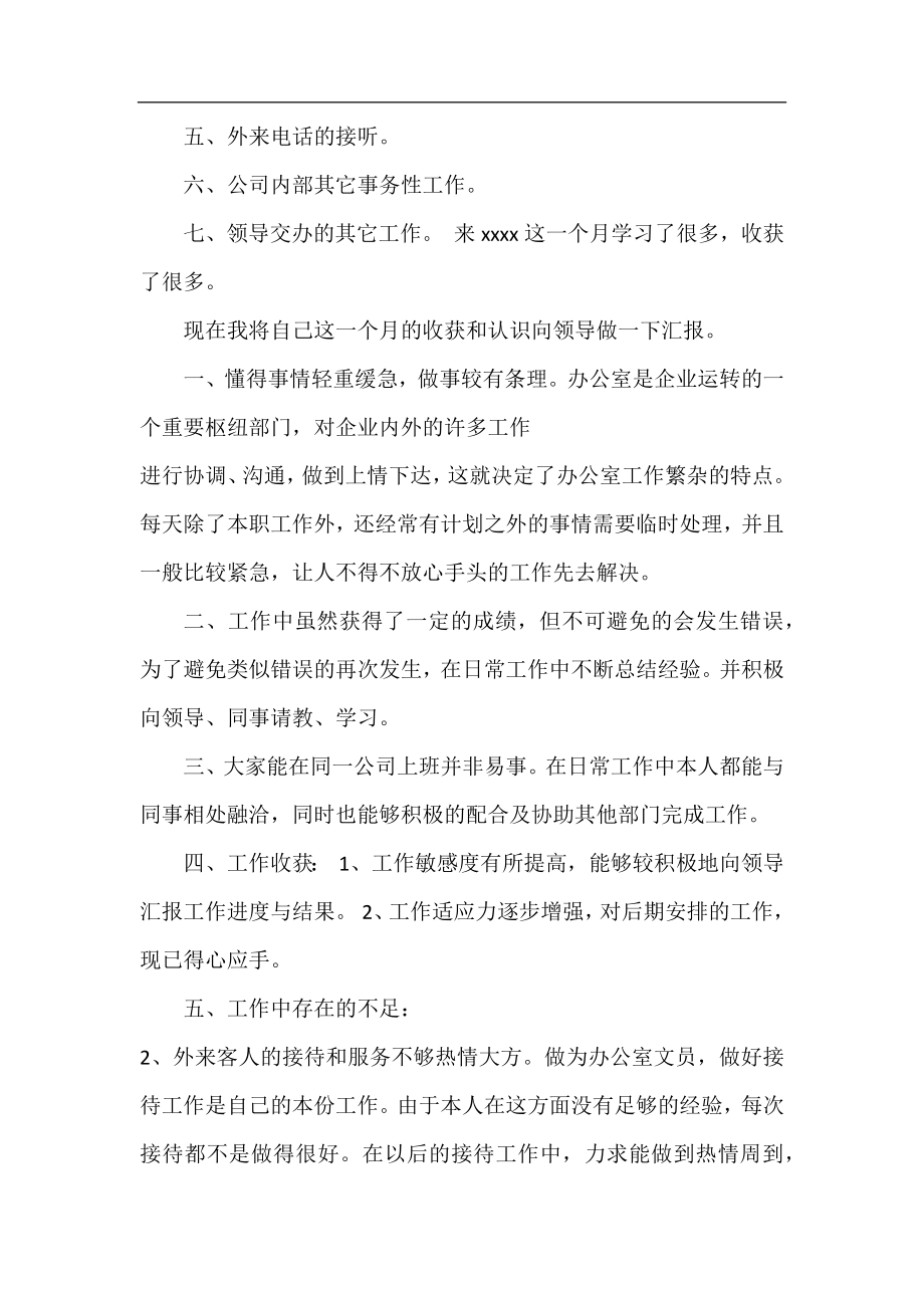 行政文员工作总结（三篇）.docx_第2页