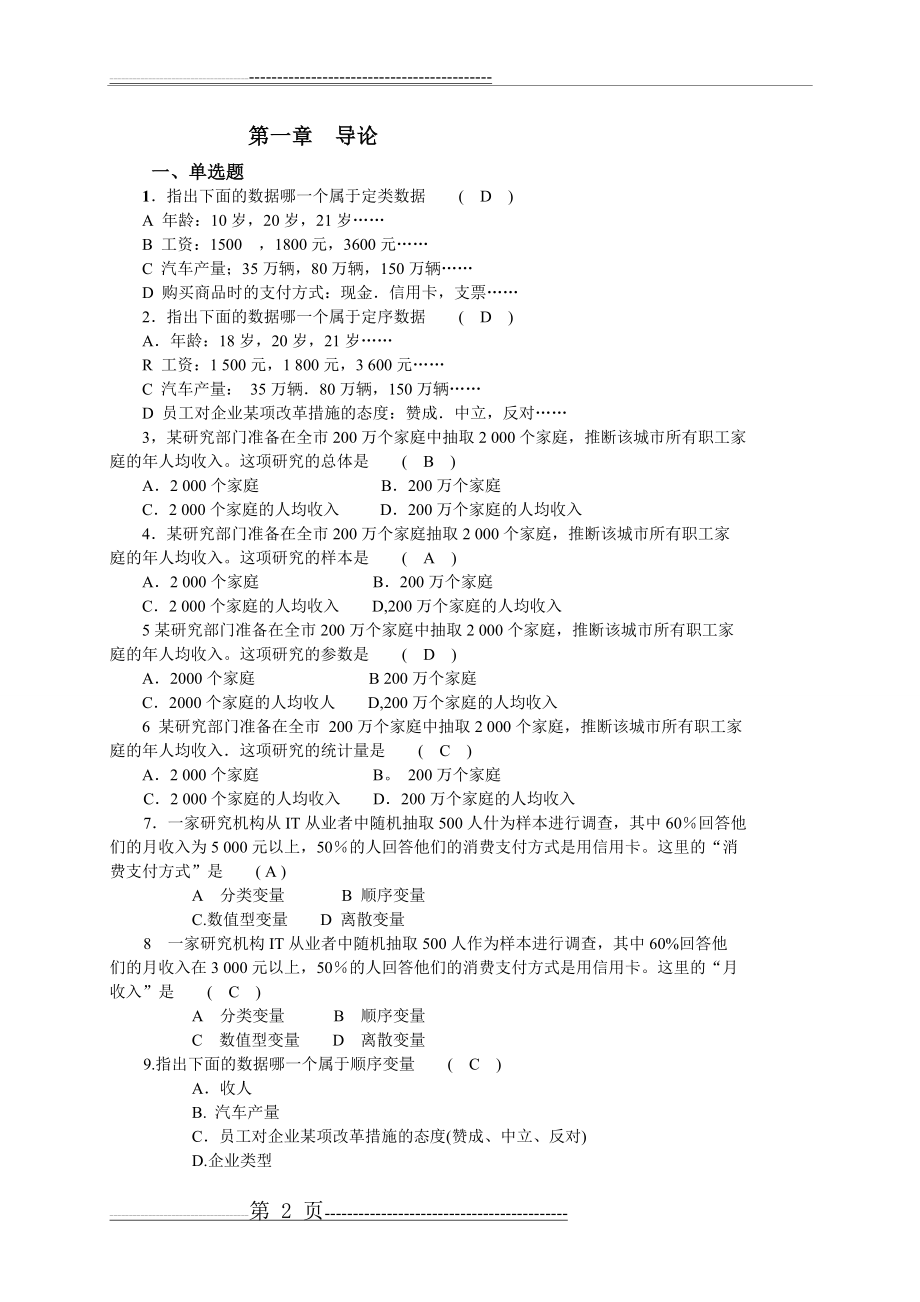 单选(带答案)(46页).doc_第2页